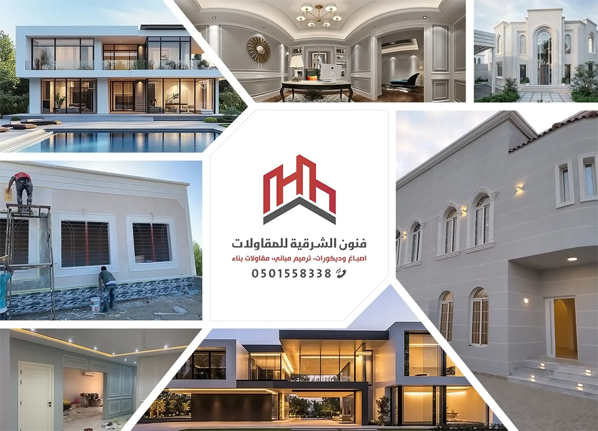 مقاول ترميم وتشطيب وعزل اسطح الدمام الشرقية